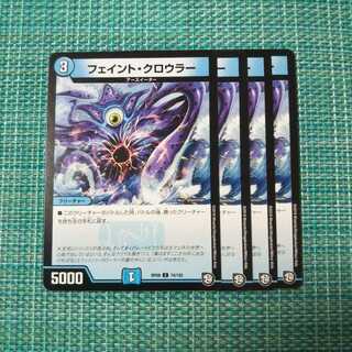 フェイント・クロウラー ４枚セット1359