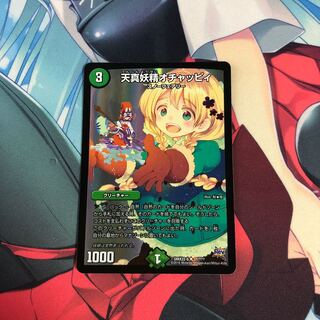 天真妖精オチャッピィ