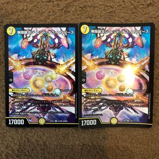 無限銀河ジ・エンド・オブ・ユニバース