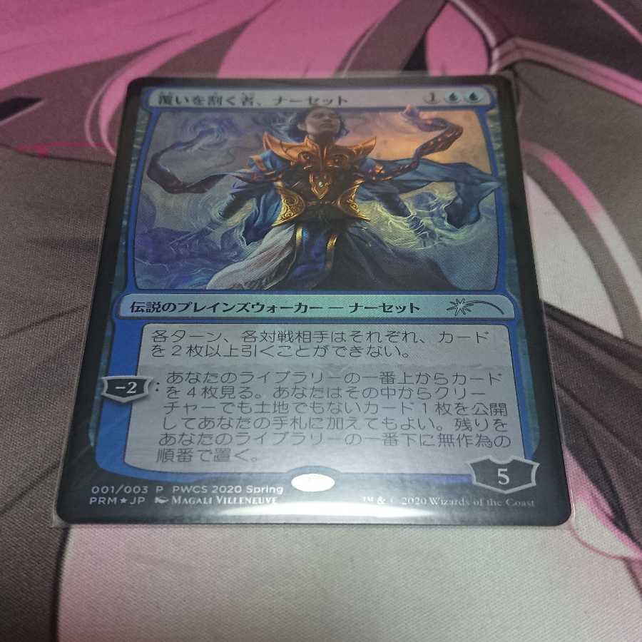 プロモ 覆いを割く者、ナーセット