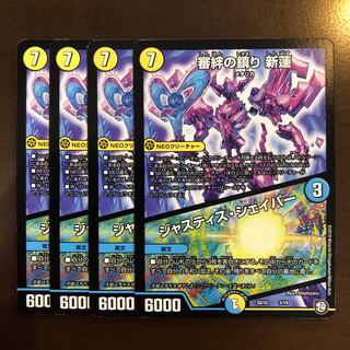 審絆の鎮まり 新蓮｜ジャスティス・シェイパー