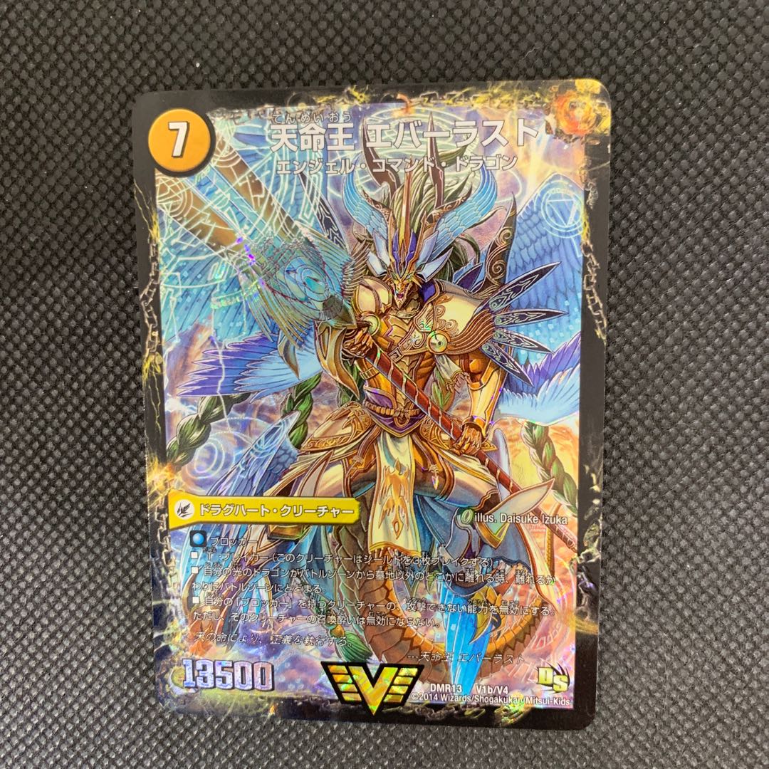 811 山室　不滅槍 パーフェクト｜天命王 エバーラスト VIC