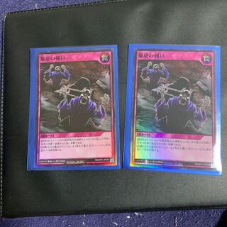 ラッシュデュエル　暴虐の報い　2枚