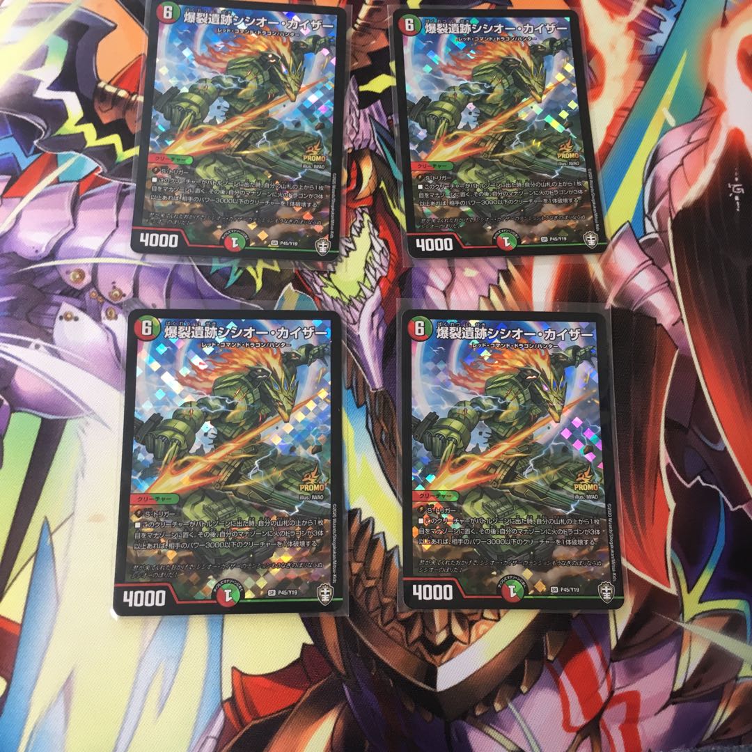爆裂遺跡シシオー・カイザー プロモ 4枚