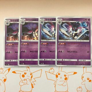 サイコリチャージ カラマネロ4枚 4枚