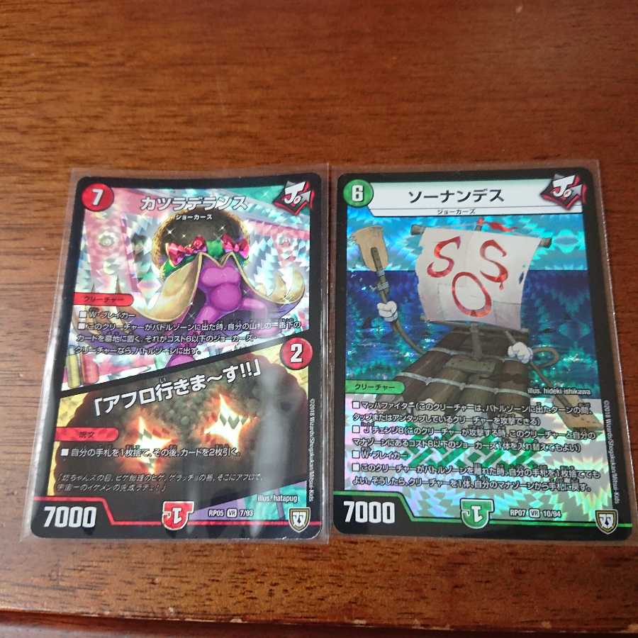 ソーナンデスなど