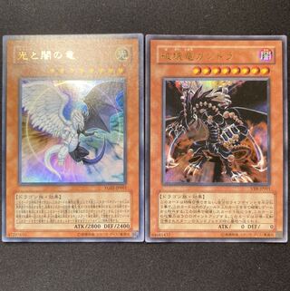 遊戯王 本付属 光と闇の竜 破壊竜ガンドラ ウルトラ 2枚セット プレイ用