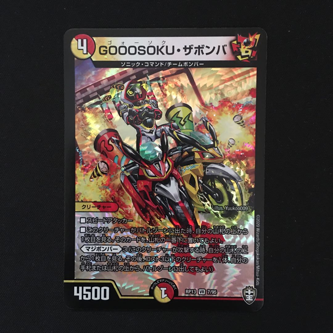 GOOOSOKU・ザボンバ