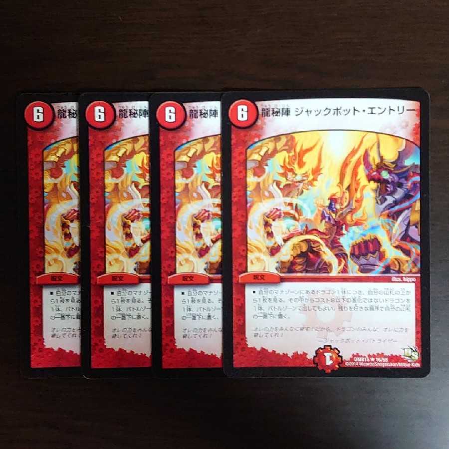 Dragon Secret Formation Jackpot Entry 4 pieces