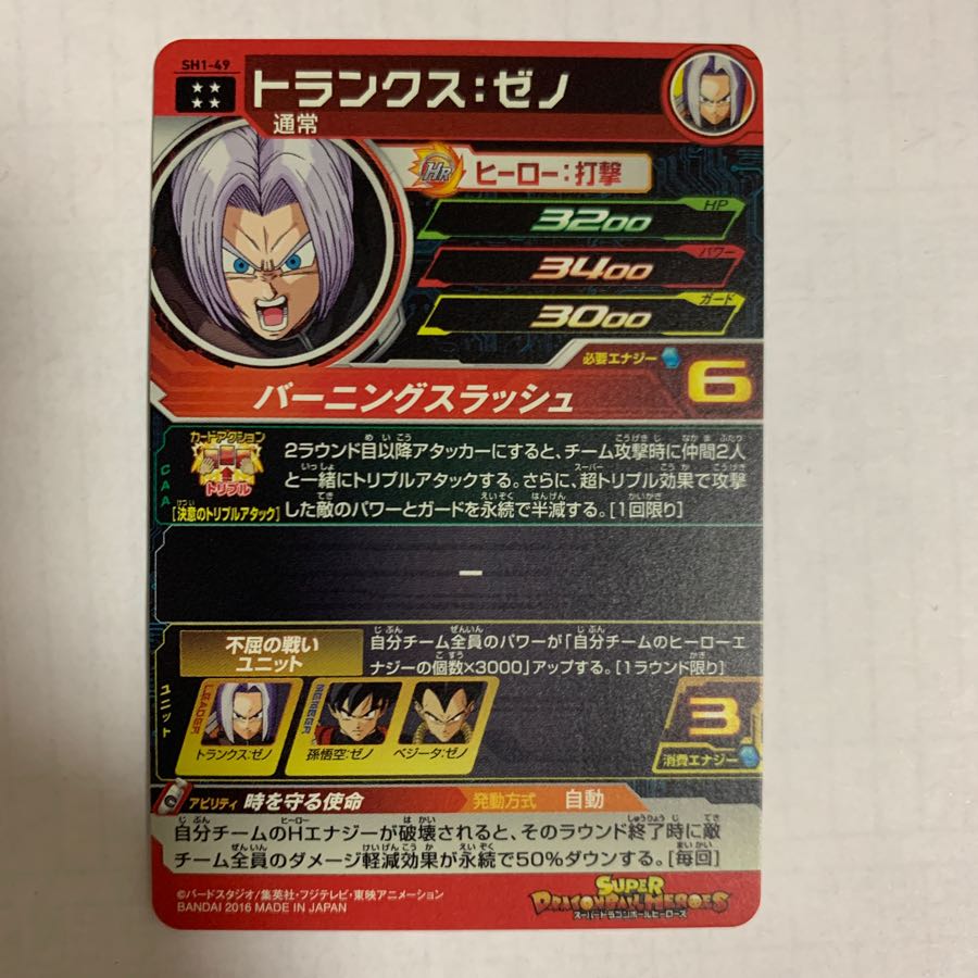 トランクス：ゼノ