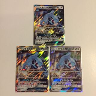 メタグロスGX 3枚