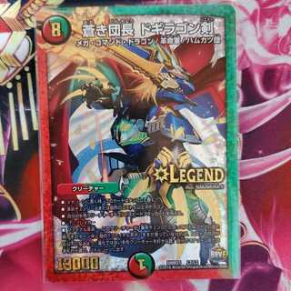 蒼き団長 ドギラゴン剣