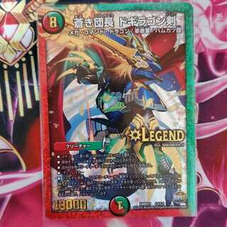 蒼き団長 ドギラゴン剣