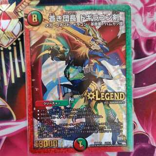 蒼き団長 ドギラゴン剣