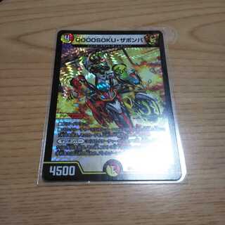 GOOOSOKU・ザボンバ