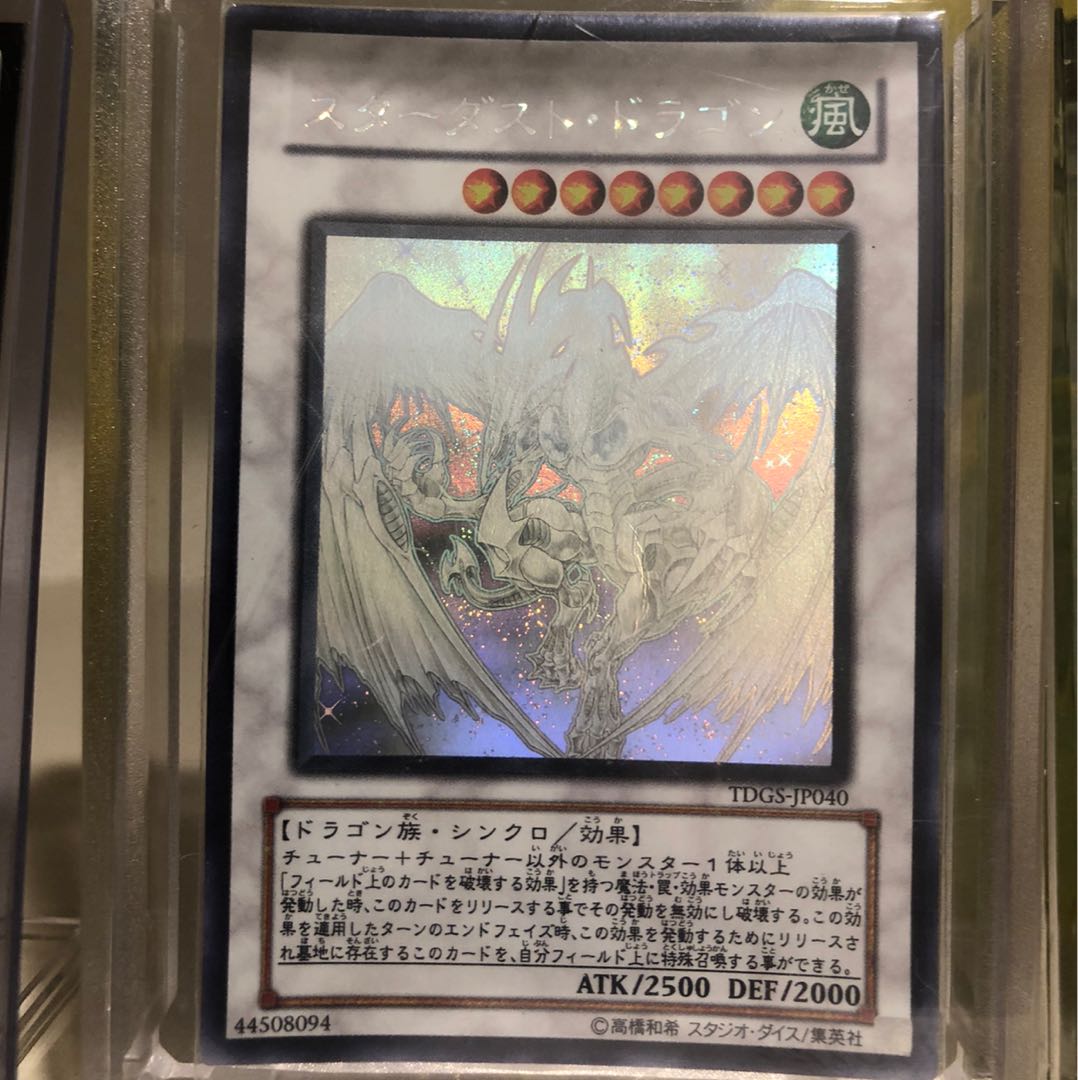 スターダスト・ドラゴン HR