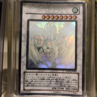 スターダスト・ドラゴン HR