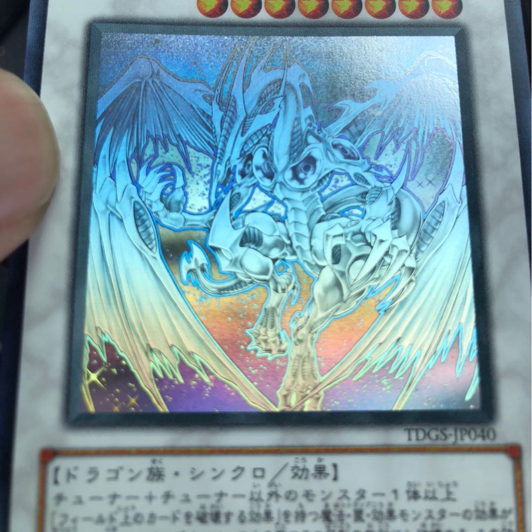 スターダスト・ドラゴン HR