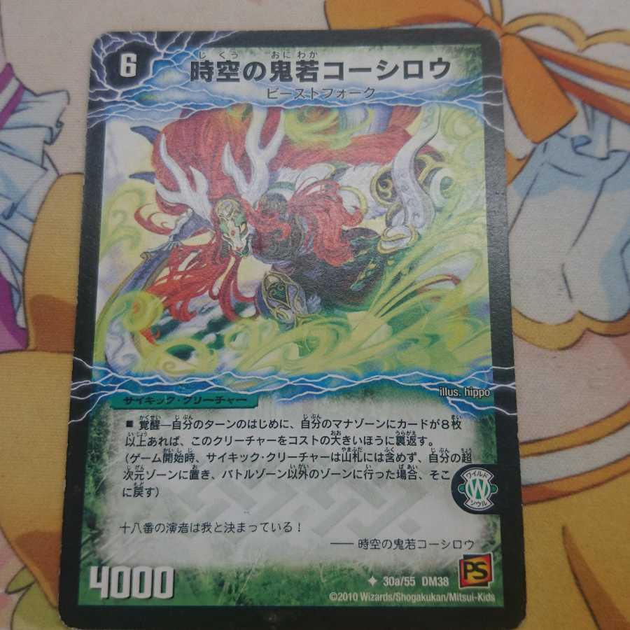 時空の鬼若コーシロウ｜戦鬼の覚醒者ダンジューロウ