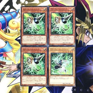 PSYフレームギア・γ N ドライバー　4枚セット