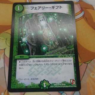 フェアリー・ギフト