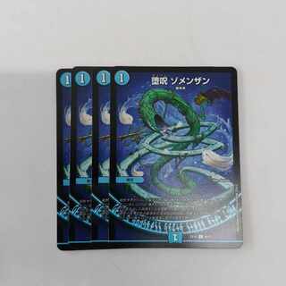 堕呪 ゾメンザン C 60/75