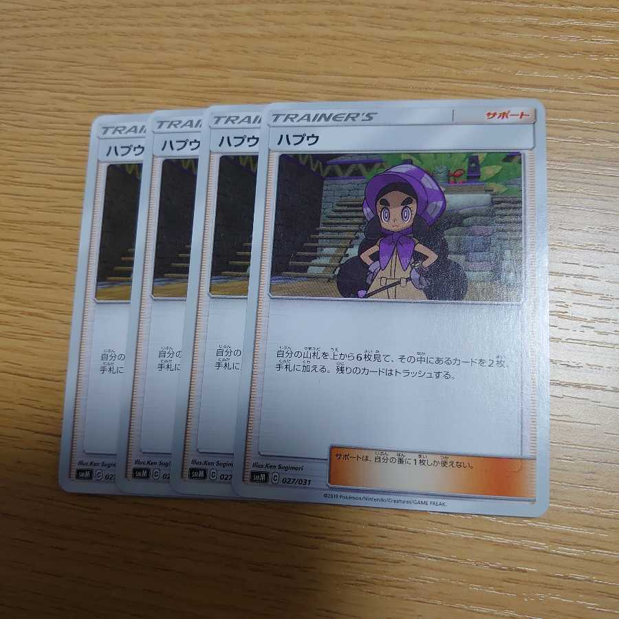 ハプウ　4枚セット