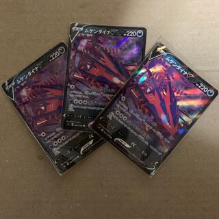 ポケモンカード   ムゲンダイナv 3枚セット