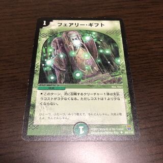 フェアリー・ギフト