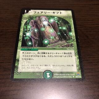 フェアリー・ギフト