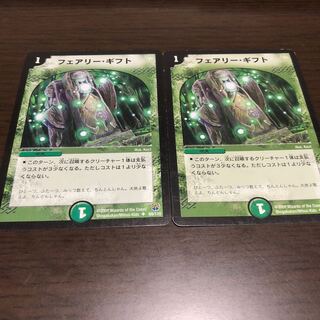 フェアリー・ギフト