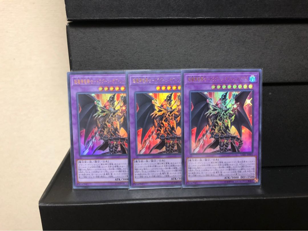 [NM] 超魔導竜騎士-ドラグーン・オブ・レッドアイズ ウルトラレア3枚組
