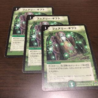 フェアリー・ギフト