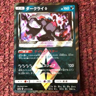 ダークライ◇ デデンネGX