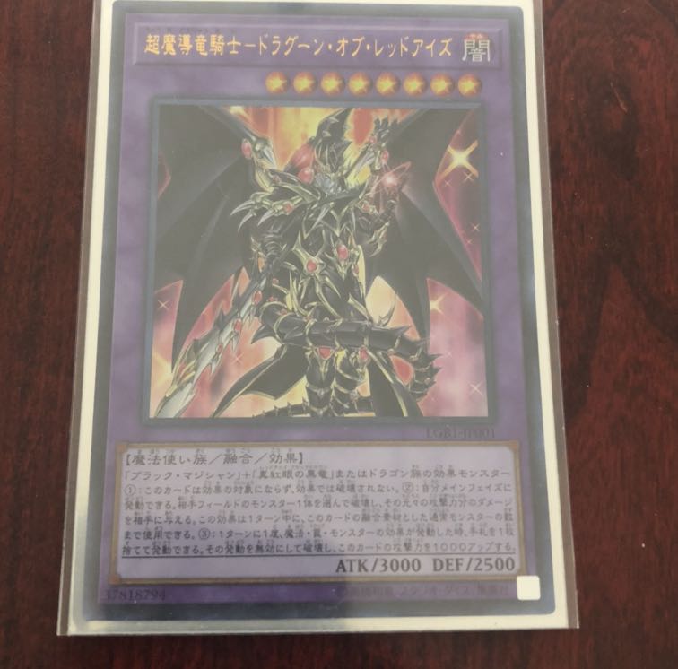 超魔導竜騎士-ドラグーン・オブ・レッドアイズ UR