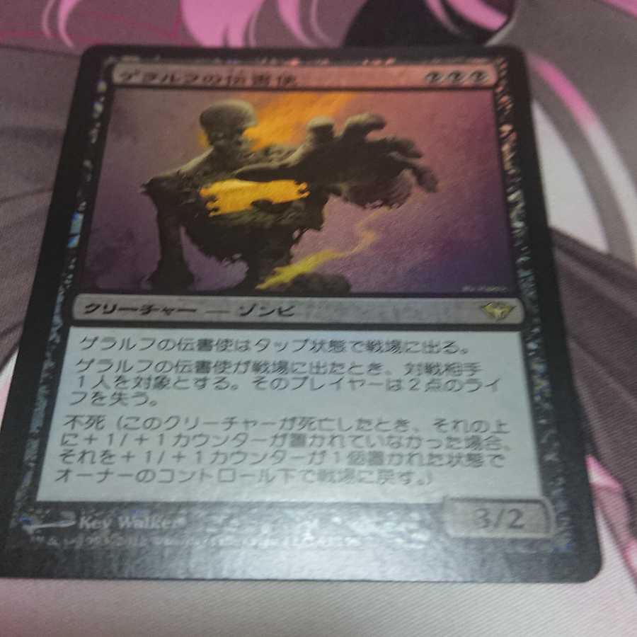 べあとりすさん専用 foil ゲラルフの伝書使