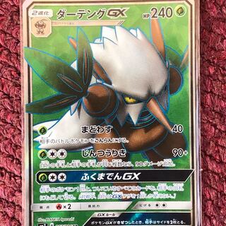 ダーテングGX SR