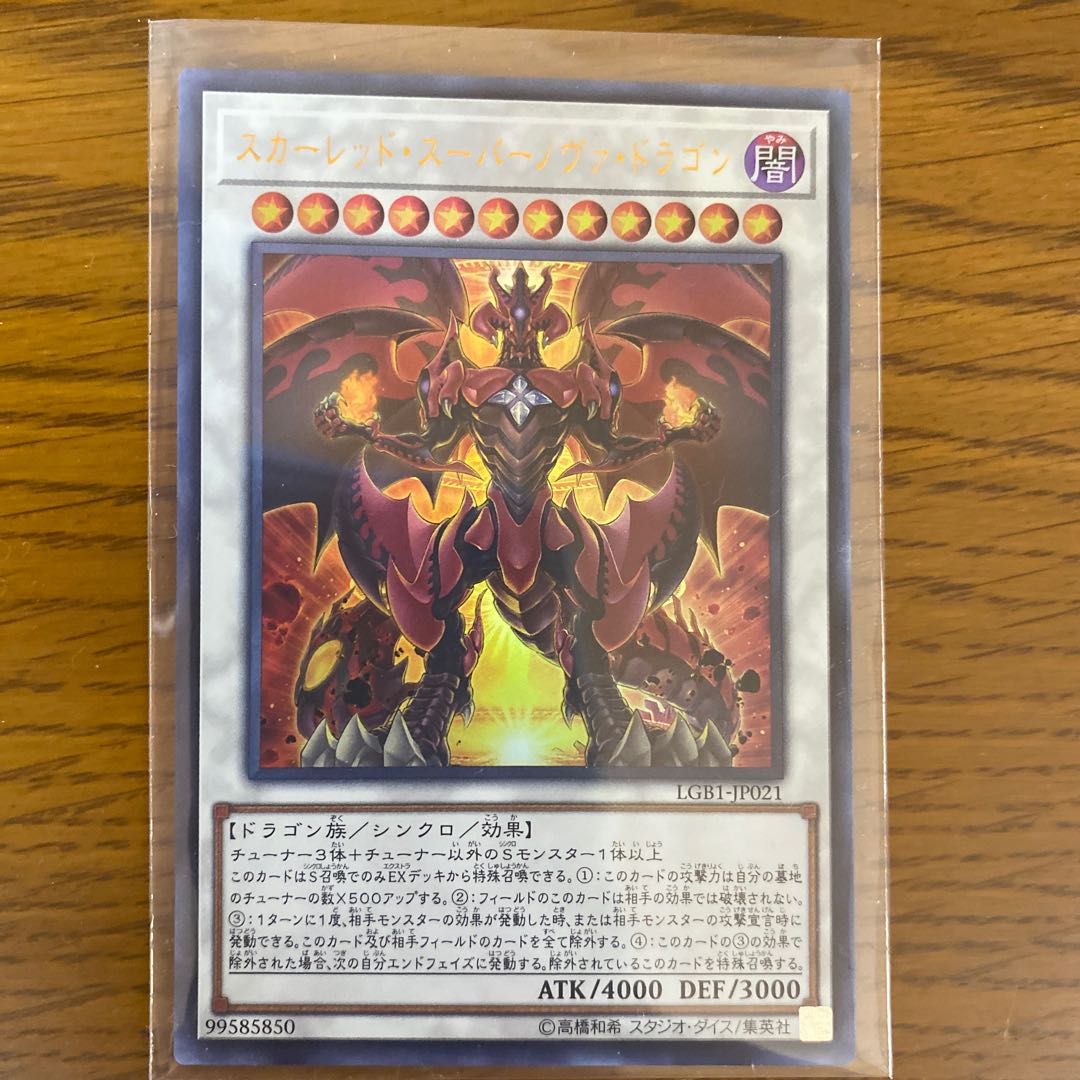 スカーレッド・スーパーノヴァ・ドラゴン UR