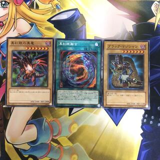 真紅眼融合 P-N ブラマジ 真紅眼 N 3枚セット