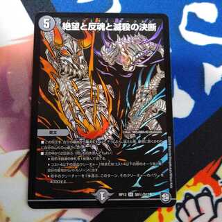 絶望と反魂と滅殺の決断(パーフェクト・ダークネス)