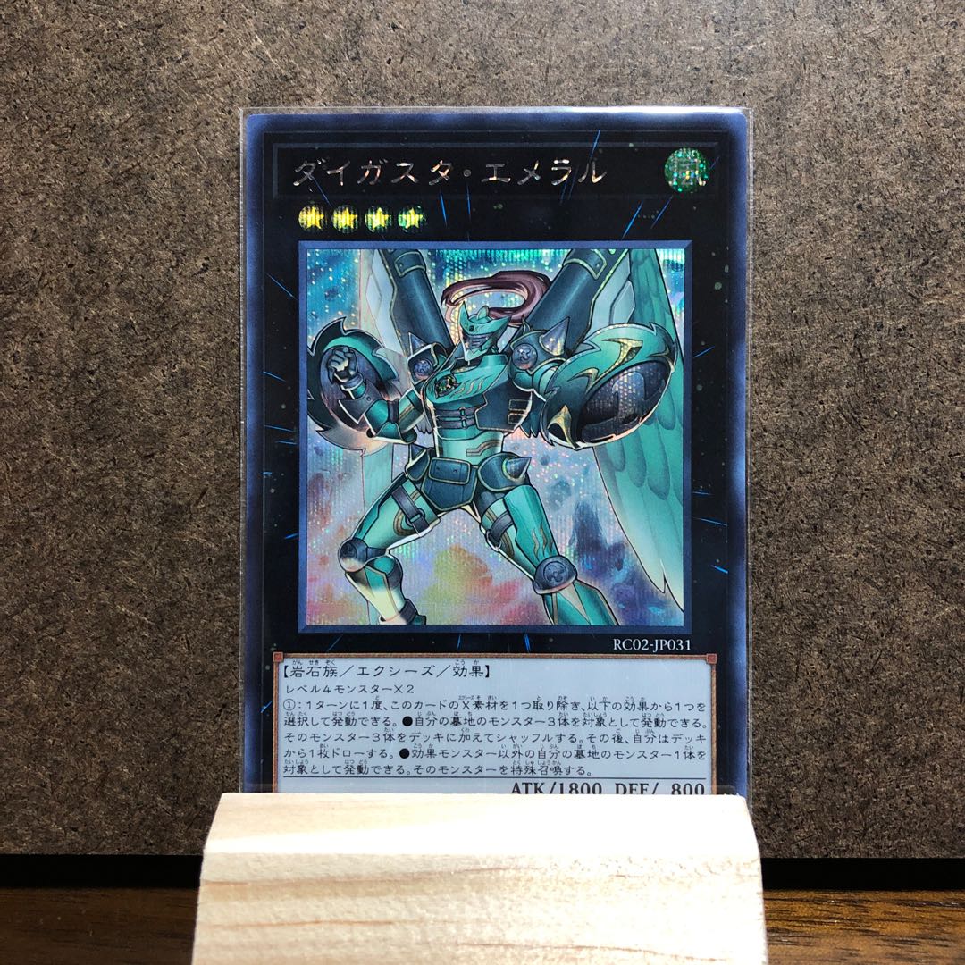 Daigusto Emeral SE Secret RC02