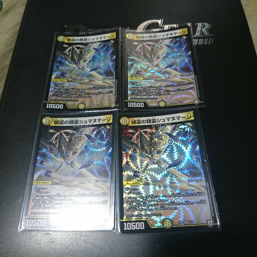 帰還の精霊シュマヌマージ