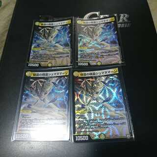 帰還の精霊シュマヌマージ