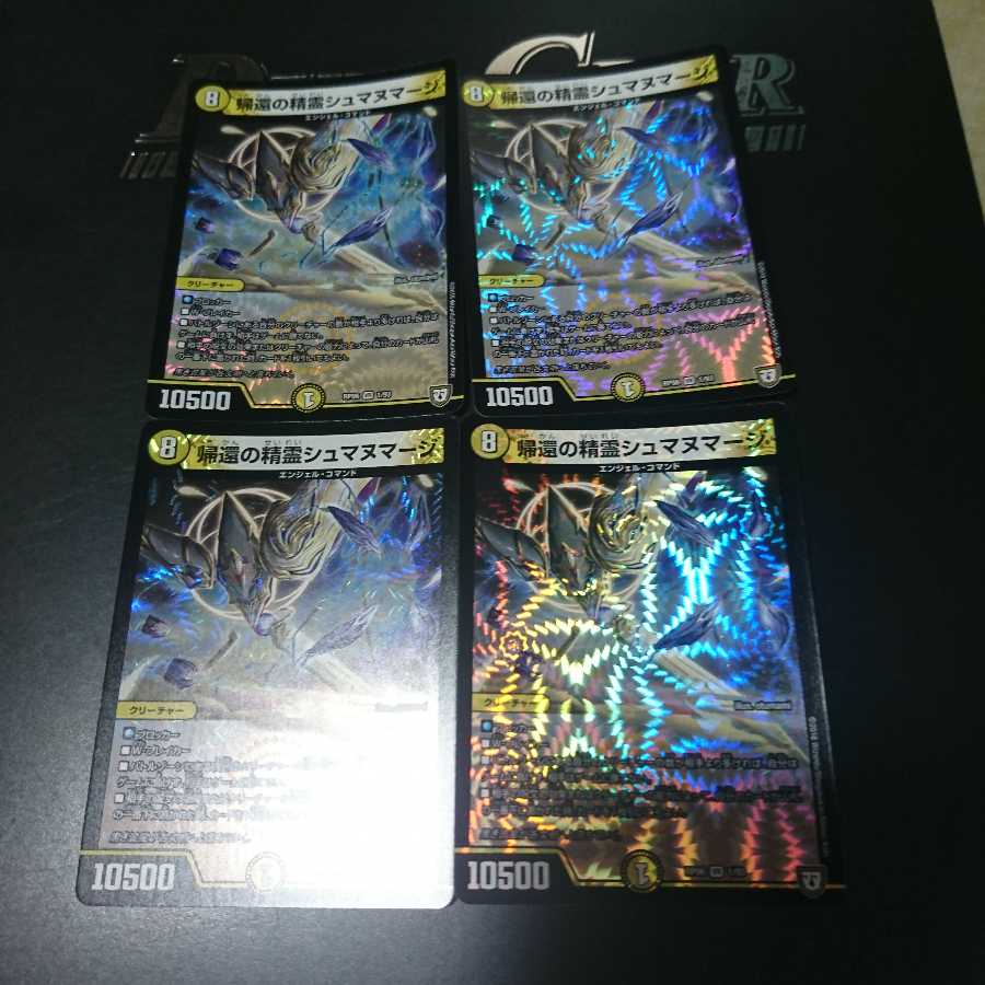 帰還の精霊シュマヌマージ