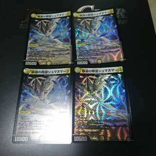 帰還の精霊シュマヌマージ