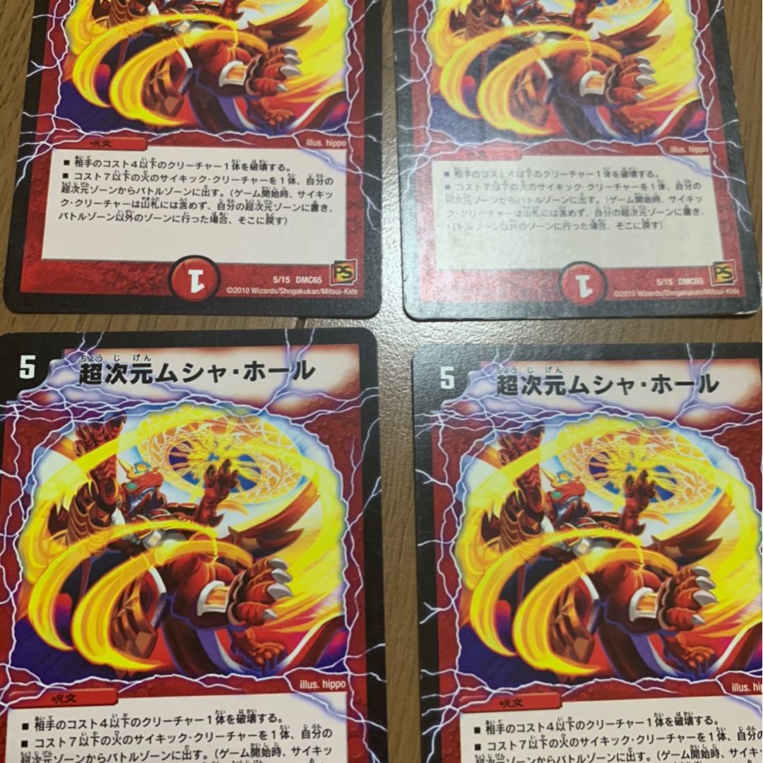 超次元ムシャ・ホールボルシャックホール8枚