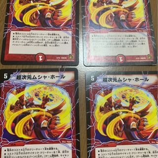 超次元ムシャ・ホールボルシャックホール8枚