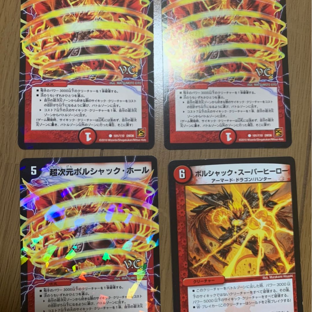 超次元ムシャ・ホールボルシャックホール8枚