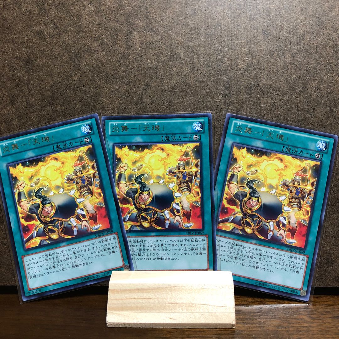 CBLZ 炎舞 - 天キ R レア 3枚セット