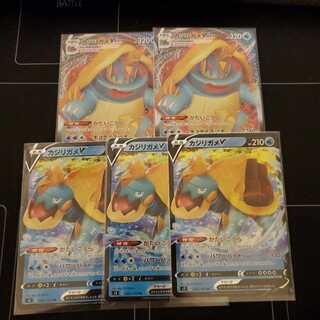 カジリガメV　カジリガメVMAX進化セット